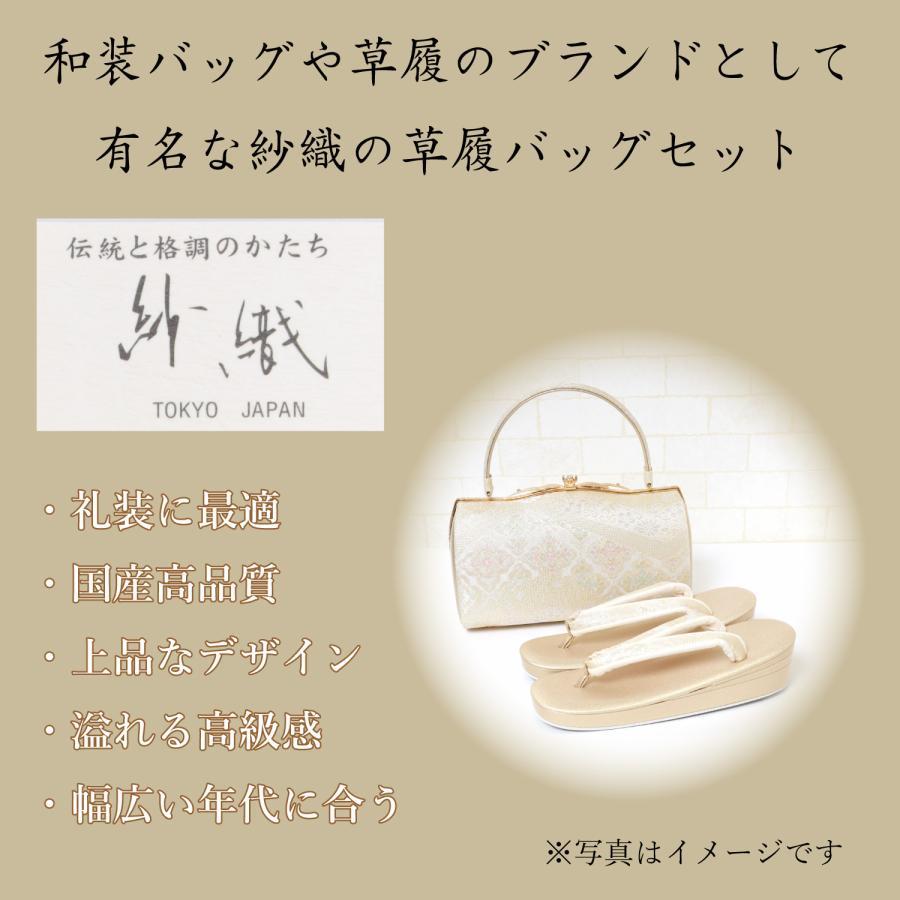 草履バッグセット 紗織 高級 留袖 訪問着 フォーマル 礼装 銀 シルバー