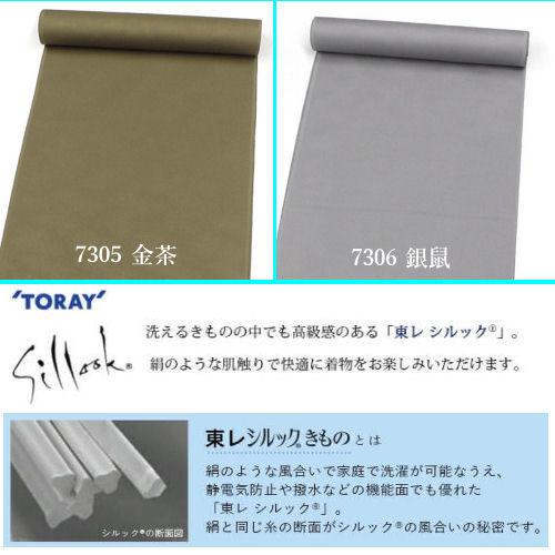 男の輝 男物 反物 奏美 キングサイズ 東レシルック 全6色 ポリエステル