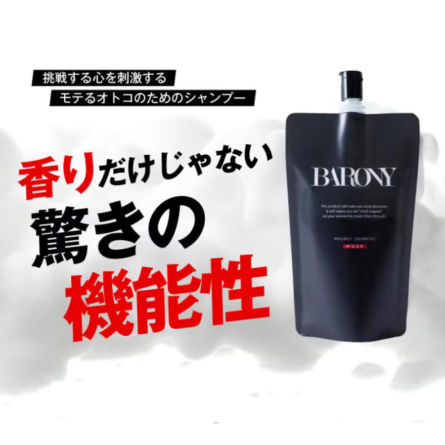 BARONY（バロニー） マグネット シャンプー メンズ 男性用 男性 パウチ