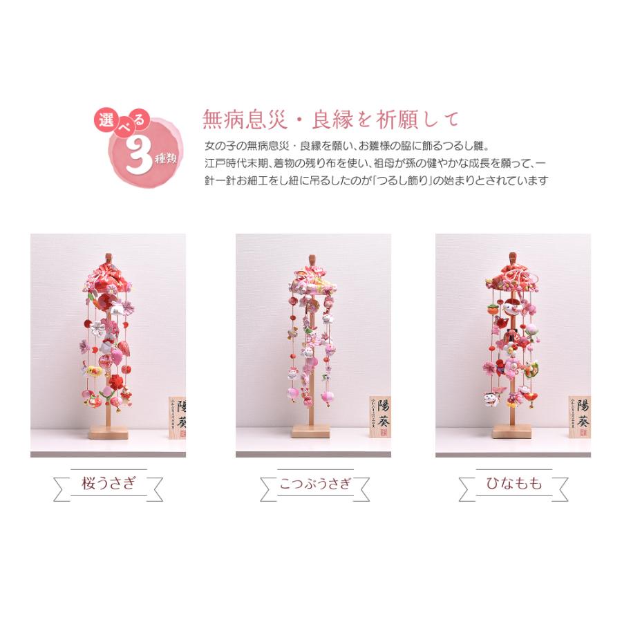 つるし雛 つるし飾り 吊るし雛「選べる3種類」つるし雛（特小）桜