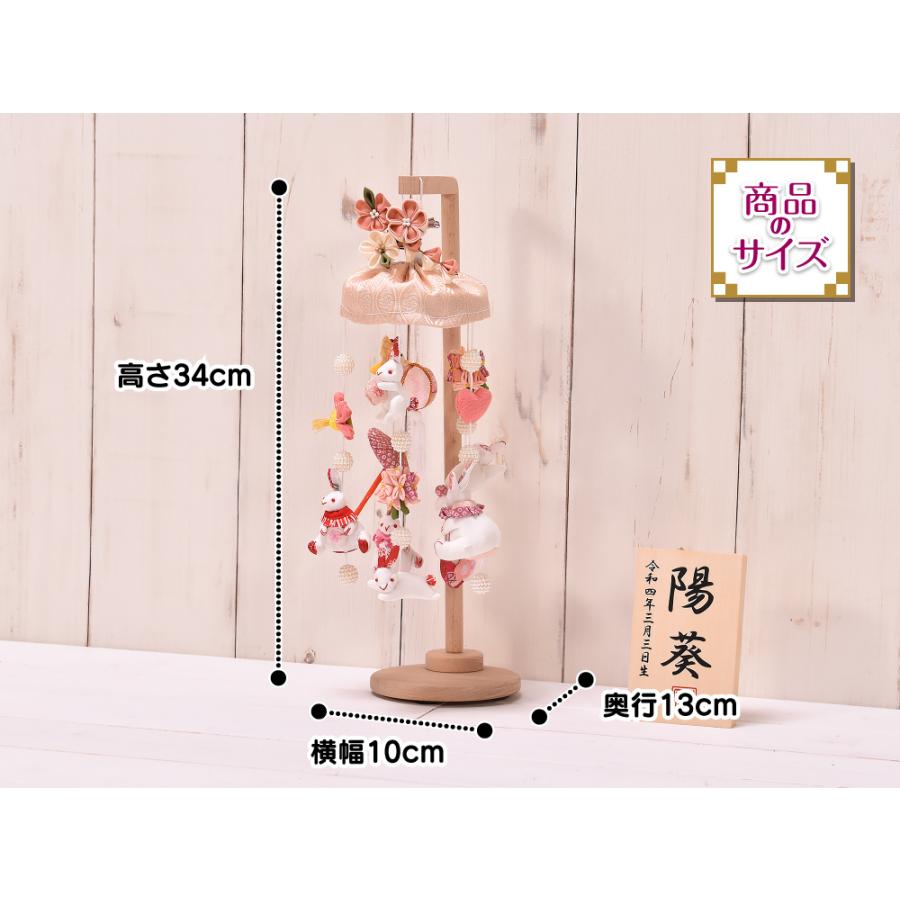 つるし雛 つるし飾り「ミニうさぎっ子 ベージュ 髪飾り付」 名入り木札