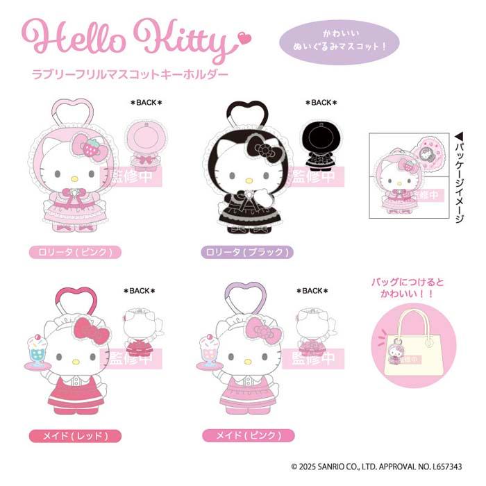 sanrio（サンリオ） ハローキティ ラブリー フリル マスコット