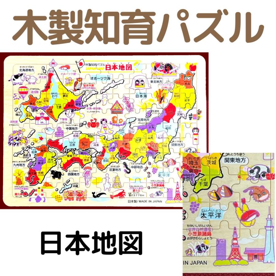 木製知育パズル 地図 シリーズ 日本地図 県別日本地図 世界地図 北海道