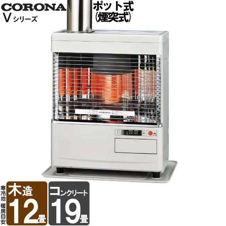 CORONA（コロナ） 煙突式ストーブ 煙突式 ポット式 石油ストーブ V