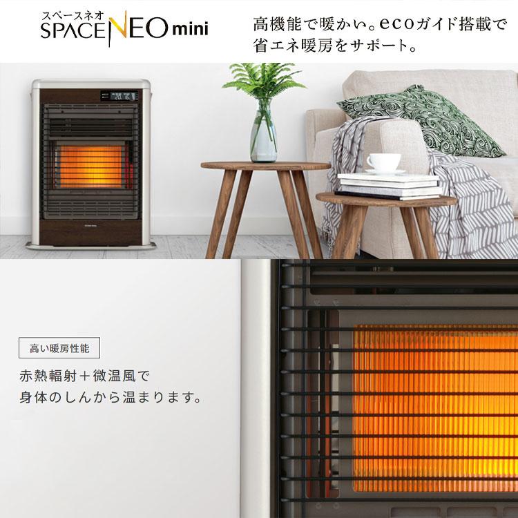 スペースネオ FF式ストーブ コロナ スペースネオミニ FF式 石油