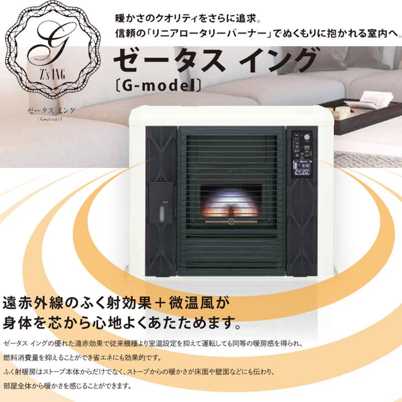 サンポット FF式ストーブ ゼータスイング Gモデル FF式 石油ストーブ