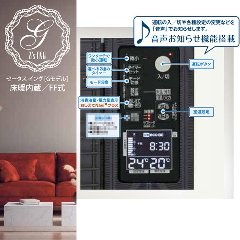 サンポット FF式ストーブ ゼータスイング Gモデル FF式 石油ストーブ