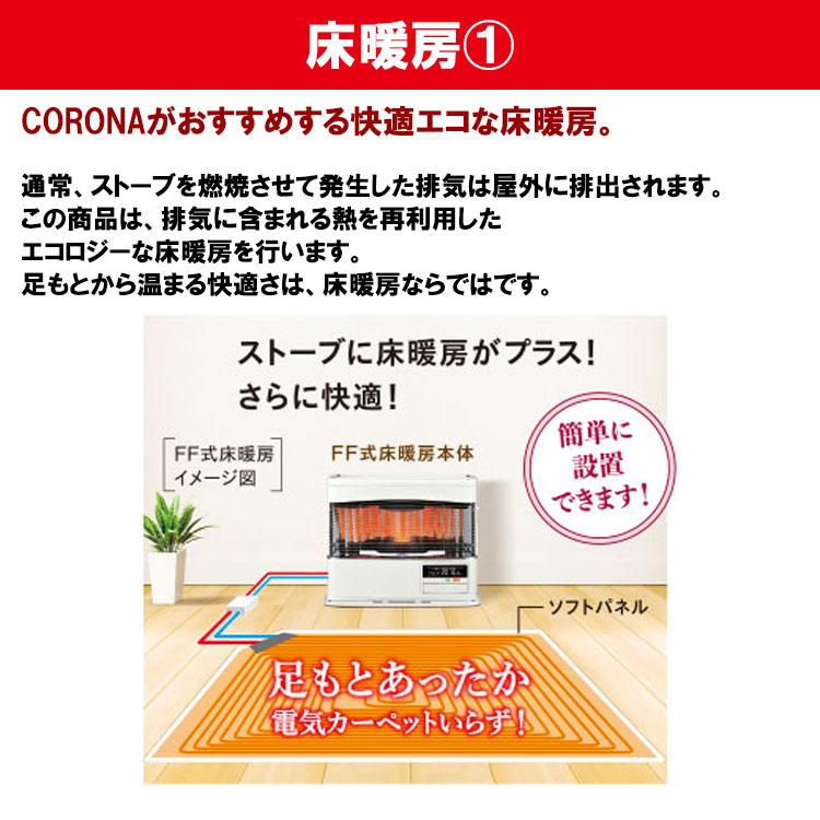 CORONA（コロナ） 煙突式ストーブ 床暖 煙突式 ポット式 石油ストーブ
