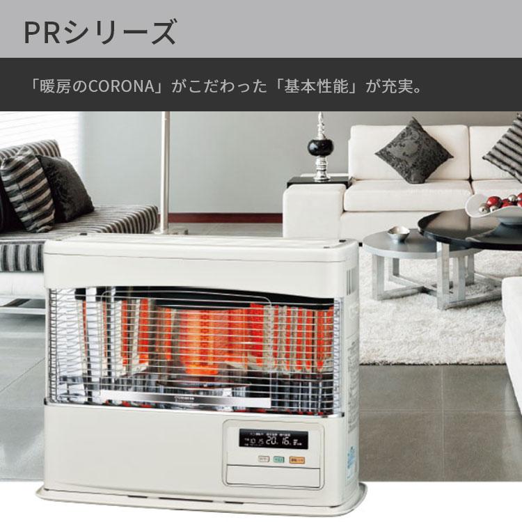 CORONA（コロナ） FF式ストーブ 床暖 FF式 石油ストーブ PRシリーズ FF