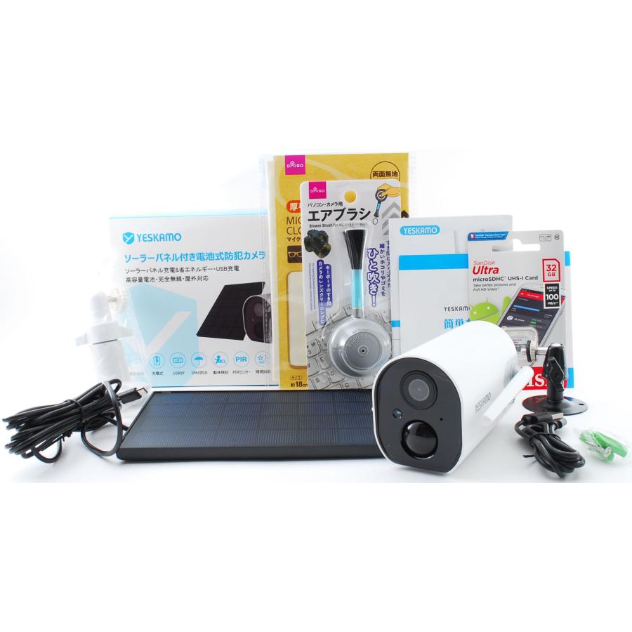 YESKAMO ソーラーパネル付き電池式防犯カメラ ZS-GX6S 白 新品未使用品