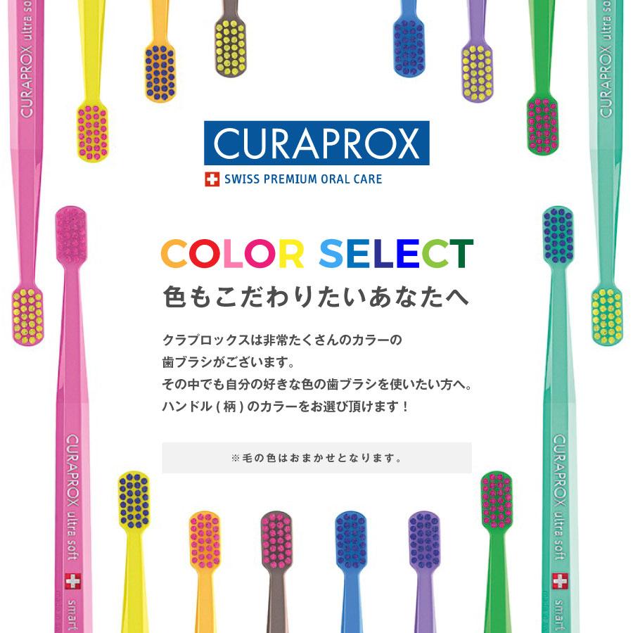 CURAPROX（クラプロックス） 歯ブラシ CS Smart 女性・子供向け スイス