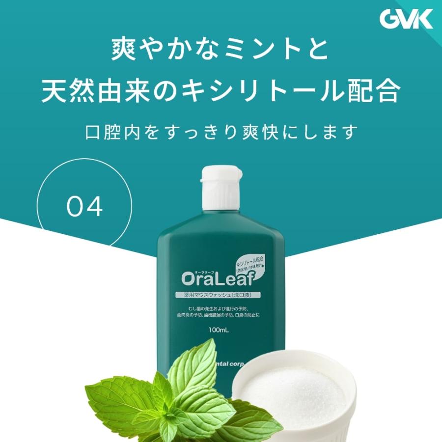 薬用マウスウォッシュ GVK ジーブイケー 洗口液 OraLeaf オーラリーフ