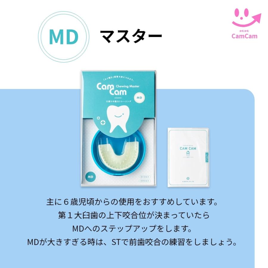 CamCam MD カムカムMD 7歳半から 噛むトレーニング用マウスピース 口腔
