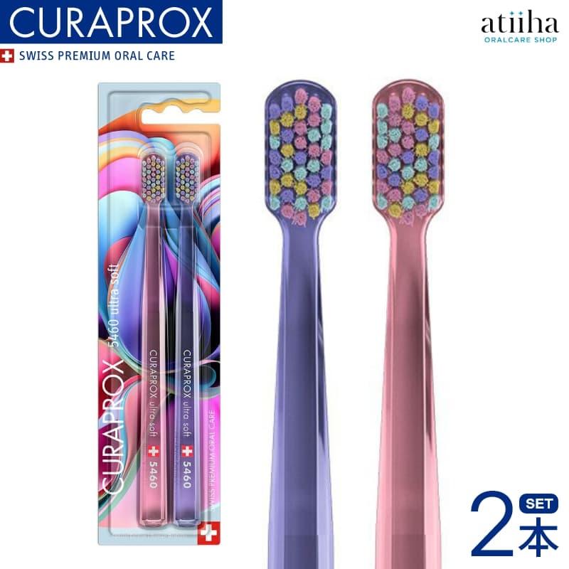 CURAPROX（クラプロックス） 歯ブラシ CS5460 限定モデル カラフル