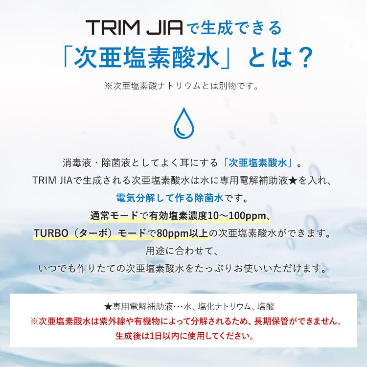 次亜塩素酸水 生成器 除菌 消臭 日本製 JIS規格 トリムジア 1L 貯槽式
