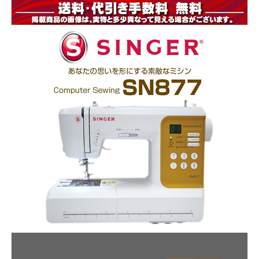 SINGER（シンガー） 【爆買WEEK対象】ミシン 初心者 文字縫い 安い