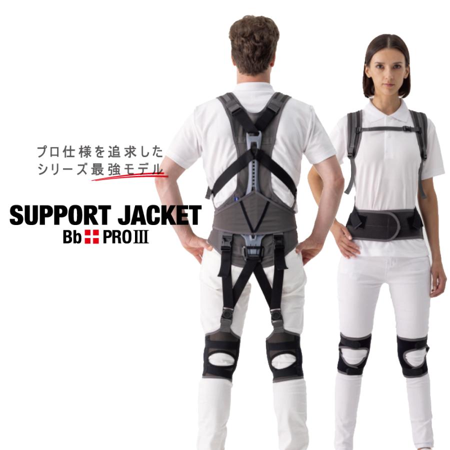 upr サポートジャケット Bb+PROIII アシストスーツ UPR PRO3 疲労軽減