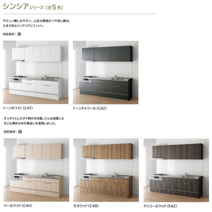 システムキッチン 2550 クリナップ ラクエラ I 型 間口255cm TGシンク