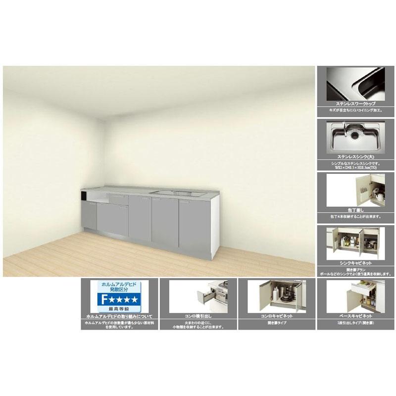 システムキッチン 2550 クリナップ ラクエラ I 型 間口255cm 開き扉