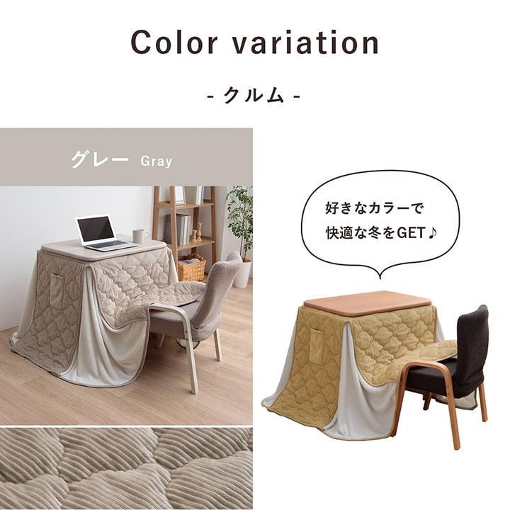 こたつテーブル セット クルム パーソナルこたつ 3点セット 一人用