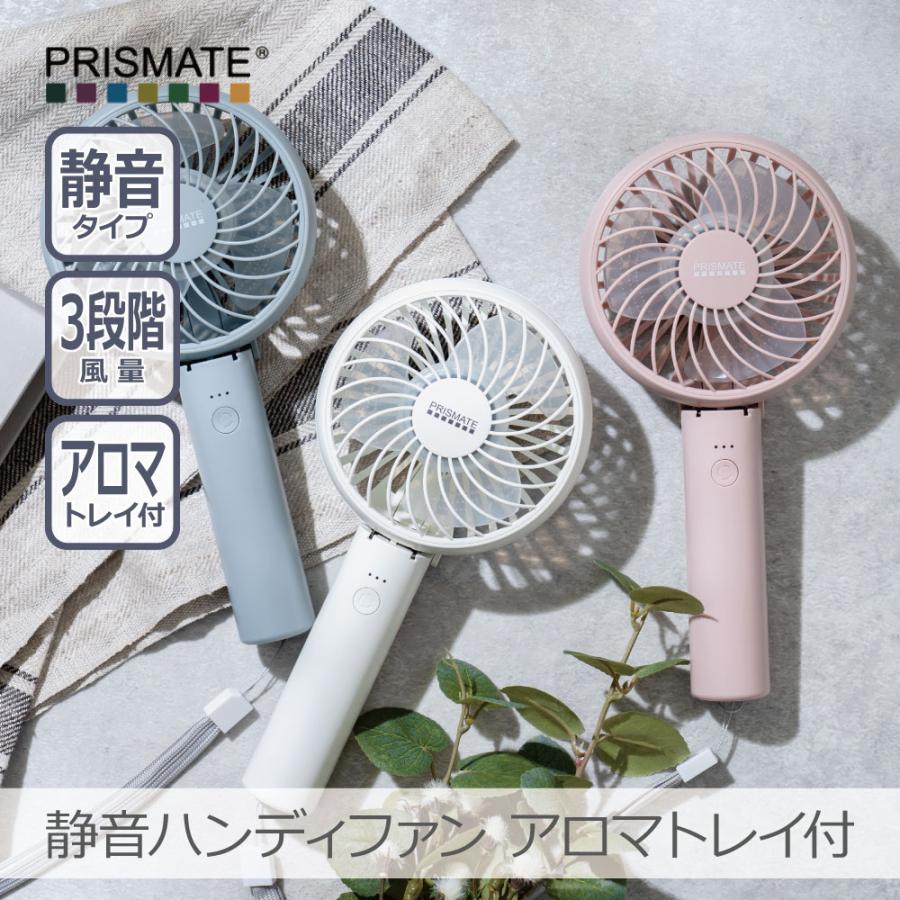 PRISMATE PR-F093 静音ファンディファン アロマトレイ付 全3色｜3段階