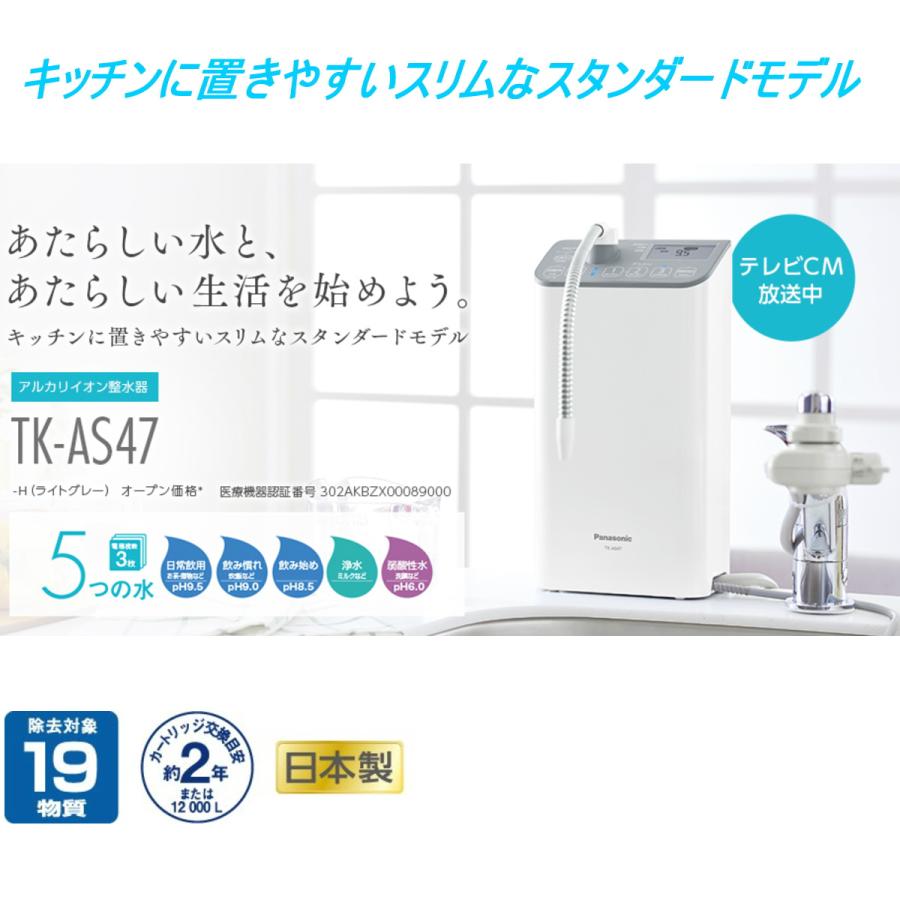 Panasonic（パナソニック） アルカリイオン整水器 TK-AS47-H ライト