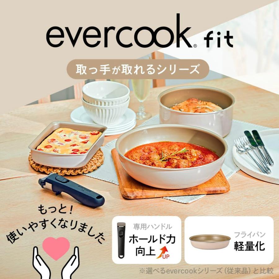 evercook 【500日保証】evercook fit 着脱式フライパン7点セット 26cm