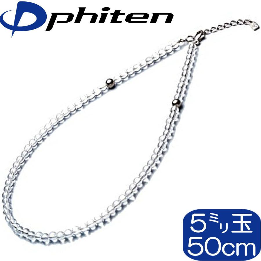 Phiten（ファイテン） 【正規品】 | 水晶ネックレス (+5cmアジャスター
