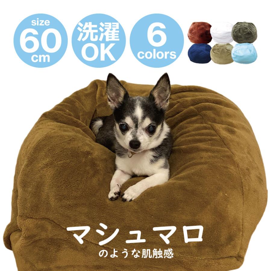 マシュマロクッション 60cm 全6色 | 犬 猫 低反発 ペット マットレス