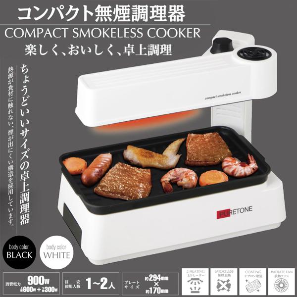 煙の出ない ホットプレート 無煙ロースター 話題 赤外線直火焼き