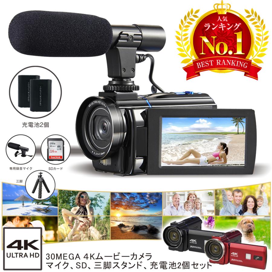 バッテリー2個付属】ビデオカメラ 4K 超高画質 デジタルムービーカメラ