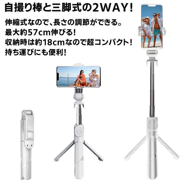 自撮り棒 セルカ棒 三脚 Bluetooth リモコン付き 自撮り 生中継 遠隔