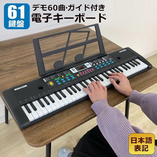 キーボード ピアノ 61鍵盤 和音 リズム/音色200種 マイク付き 楽器