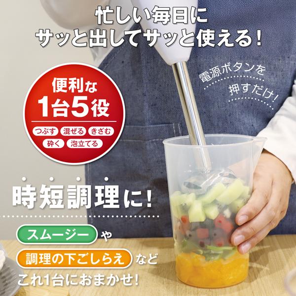 1台で5役 ミキサー ブレンダー ハンドブレンダー ハンディブレンダー
