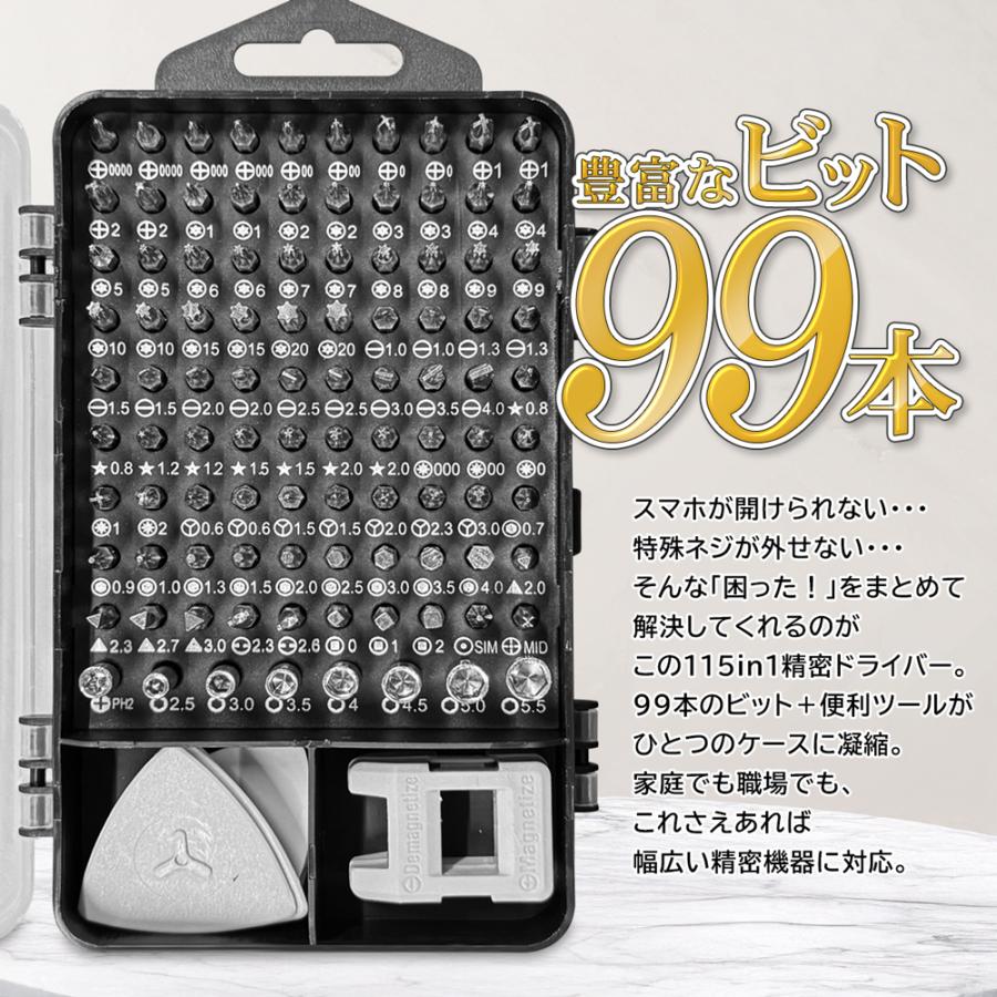 全115点セット】精密ドライバー ビット セット マグネタイザー 豪華