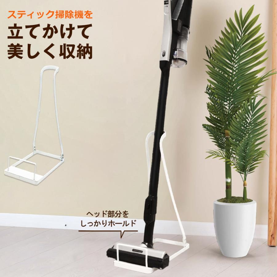 スティッククリーナースタンド ダイソン対応 掃除機用スタンド