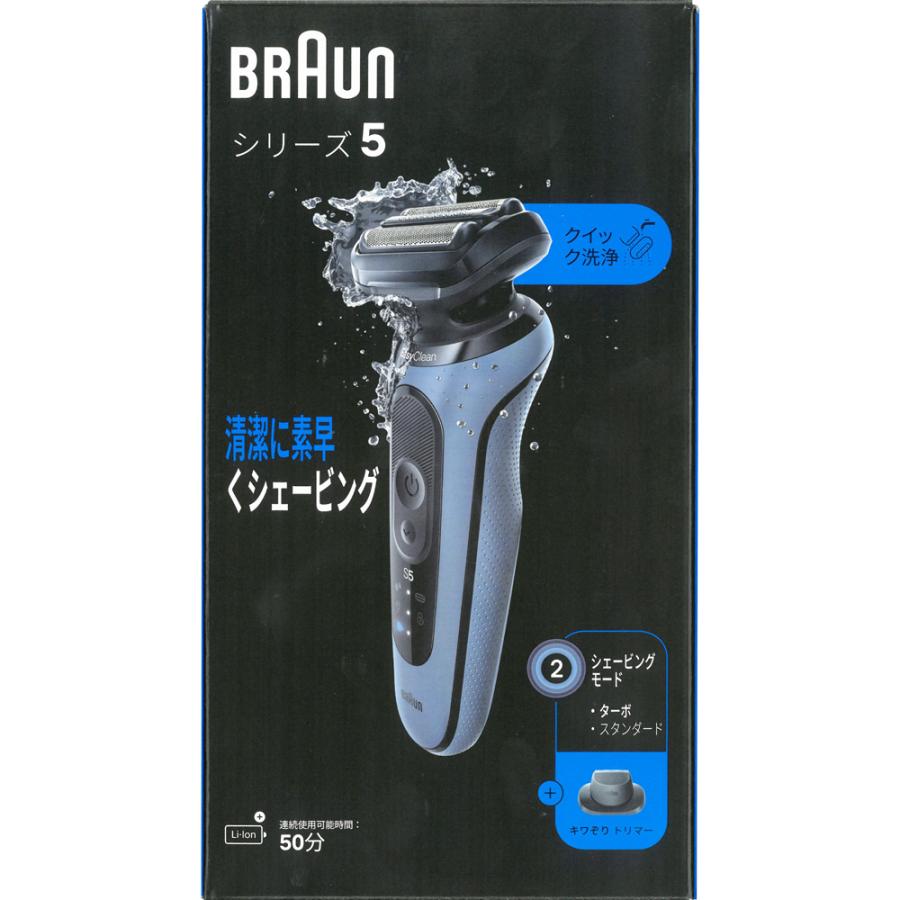 BRAUN Series 5 【クーポン利用で7700円！】ブラウン メンズシェーバー