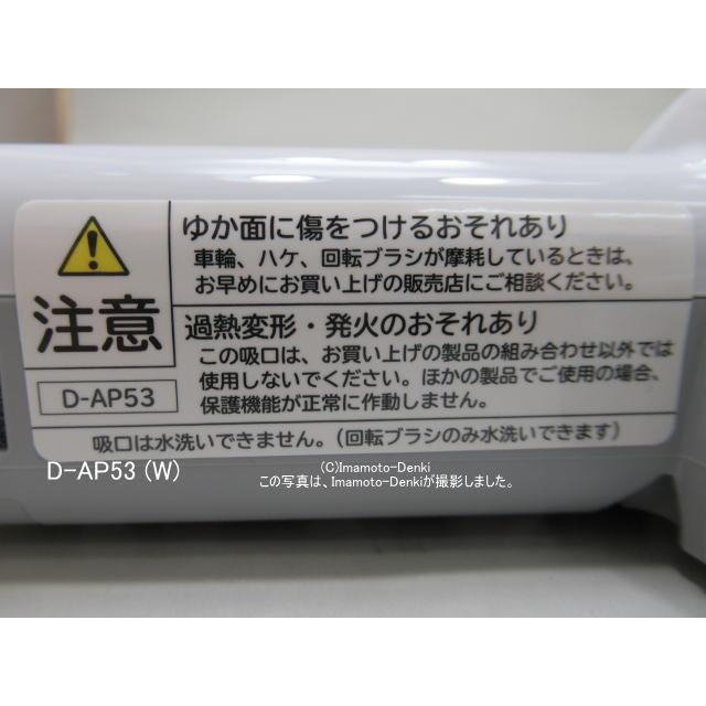 日立（HITACHI） D-AP53(W)｜パワーヘッド(吸口)(純正・新品部品
