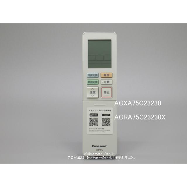 Panasonic（パナソニック） ACXA75C23230｜エアコン用リモコン(純正