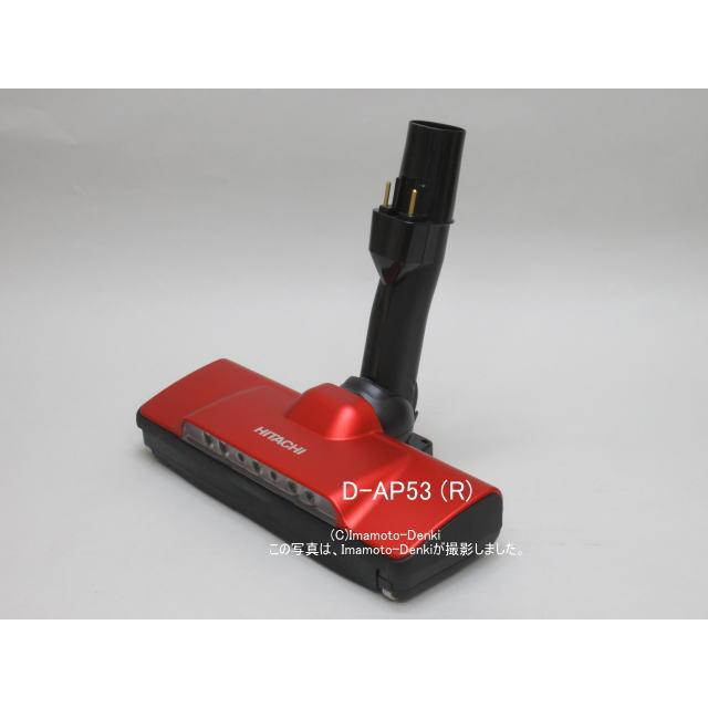 日立（HITACHI） D-AP53(R)｜CV-SP900J,用｜パワーヘッド(吸口)(純正