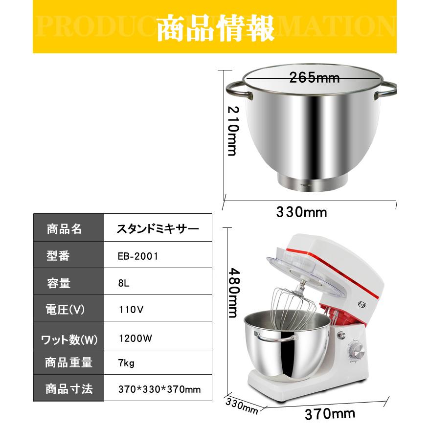 スタンドミキサー 8L容量 三種類アタッチメント付き 七段階速度調節 超