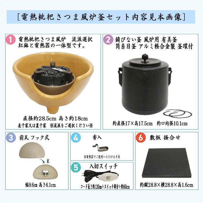 茶道具 風炉釜＆土風炉 紅鉢 セット 風炉釜 筒糸目 アルミ軽合金製 釜