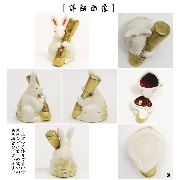 茶道具 香合 お月見 干支香合 うさぎ 加藤利昇窯 茶道 : 茶道具いまや