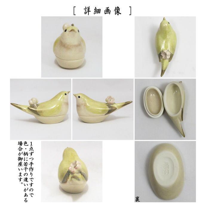 茶道具 香合 鴬 梅に鶯 今岡三四郎作 : 茶道具いまや静香園 - 通販