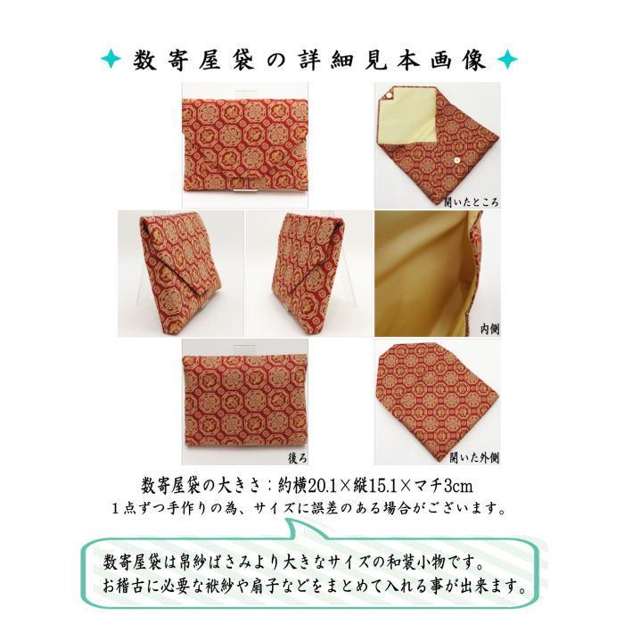 茶道具 数奇屋袋 数寄屋袋 普通サイズ 正絹 稜華文錦又は王侯騎士文
