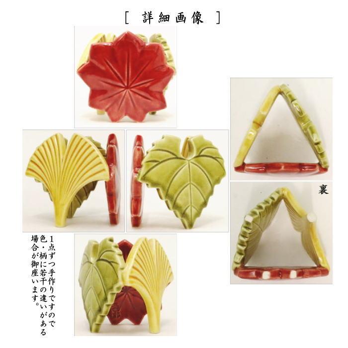 茶道具 蓋置 吹寄 三葉 今岡三四郎作 吹き寄せ 吹寄せ 銀杏 紅葉 蔦