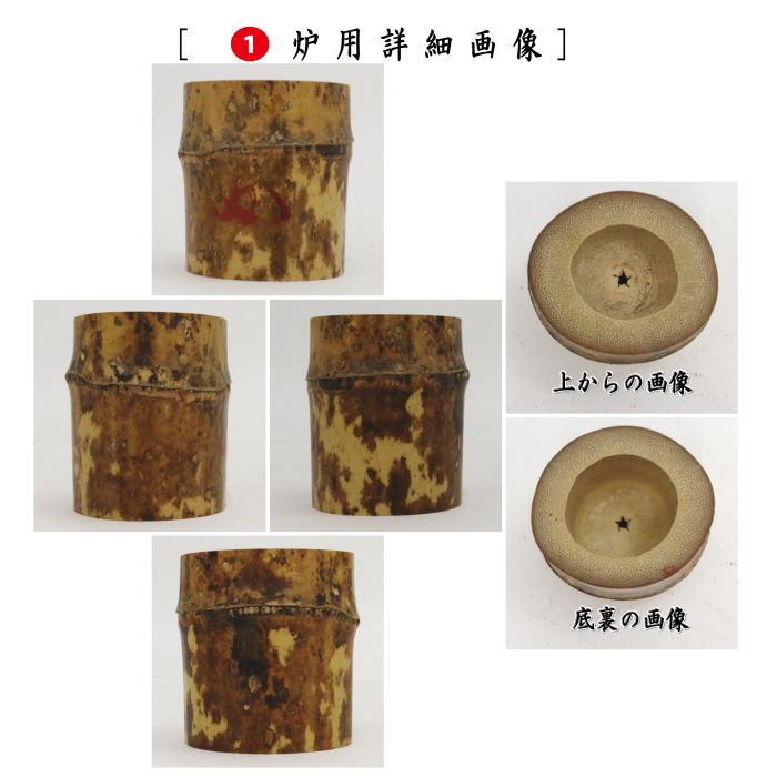 中古 茶道具 蓋置 染竹 一双 炉用 風炉用 花押付 堀内宗完筆 影林宗篤