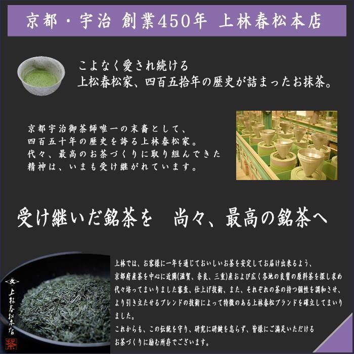抹茶 綾の森 100g入り 上林春松本店 袋入り 薄茶用 Matcha kannbayasi