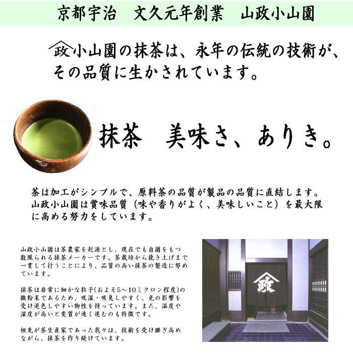 抹茶 MATCHA powdered grenn tea 小倉山 30g入り 山政小山園 薄茶用