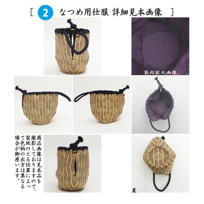 茶道具 茶箱道具 仕服 仕覆 三つ組仕服 正絹 大徳寺木瓜 茶道 : 茶道具